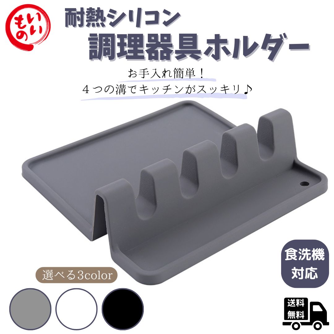 Desirable 調理器具ホルダー 箸置き お玉置き スプーン ターナー ホルダー お玉スタンド 蓋ホルダー キッチン用品 キッチンツール 収納ラック ヘラホルダー キッチン棚 ヘラポット ふたホルダー