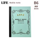 ライフのロングセラー商品 ノーブルノート LIFE noble note ( B6 / 横罫 ) 美しい箔押しとクラシックな枠のデザインが素敵な表紙のノート。 横罫タイプの表紙はさわやかで上品な水色、レトロな佇まいです。 ライフの創業から続く『ものづくり』の理念が凝縮した〈ノーブル シリーズ〉。 ノーブルノートは、ライフのオリジナル用紙「Lライティングペーパー」を初めて搭載した商品です。 書き心地の「滑らかさ」を追求し、書籍のような「めくりやすさ」と色調の「やわらかさ」も兼ね備えるよう、 製紙メーカーと共同開発 高級紙の証でもある「レイドパターン」を施し、また環境にやさしい原料を使用しております。 このノートでとっておきのペンを躍らせてください。 「この書き心地ペンじゃなくて紙なんだ」そう思わせるノートです。 【スタッフから】 目に優しいほんのりクリーム色の紙は図や表も記入しやすく、 万年筆やマーカーのインクの裏移りもしにくい仕様です。 100枚（200ページ）と大容量でたっぷり書き込むことができます。 経年変化の少ない長期保存にも耐えうる中性紙の為、永く保存したい日記帳やログノートにもピッタリです。 【サイズ】182mm×128mm（B6判） 【ページ数】100枚(200ページ) 【罫内容】横罫 詳細はこちらからご確認下さい。2冊までネコポス可です。 バレンタインデー、ホワイトデー、クリスマスギフト、母の日、父の日、敬老の日のギフトには文具をお勧めします。ブライダル、誕生日、記念日、恩師・上司への贈り物、結婚内祝い、出産内祝い、合格祝い、就職祝い、卒業祝い、入園・入学祝い、昇進祝い、還暦祝いなどのお祝いのプレゼントや、販売促進の景品やギフトに文房具が喜ばれます。おしゃれ文具やデザイン雑貨、かわいい雑貨、文具女子にも人気の文房具をご用意しています。文房具ならDESK LABO(デスクラボ）。　