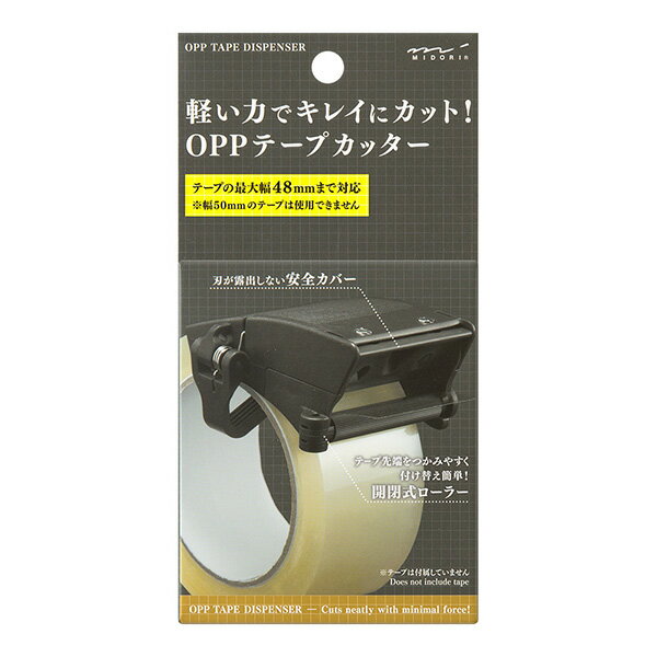 OPPテープカッター ミドリ MIDORI 48mm OPP カッター テープカッター おしゃれ 機能的