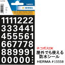 防水シール ヘルマラベル 15558 数字 白 ホワイト HERMA ステッカー ナンバー 耐水 名前 屋外 野外 シール シンプル 【メール便】 【あす楽】