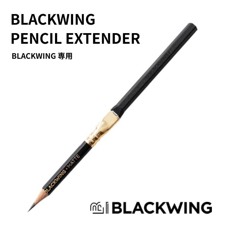 ブラックウィング 鉛筆 エクステンダー