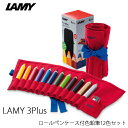 【P5倍!】ラミー 3プラス ロールペンケース付水彩色鉛筆12色セット LAMY 3plus 塗り絵 デッサン 子供 かわいい 【メール便】