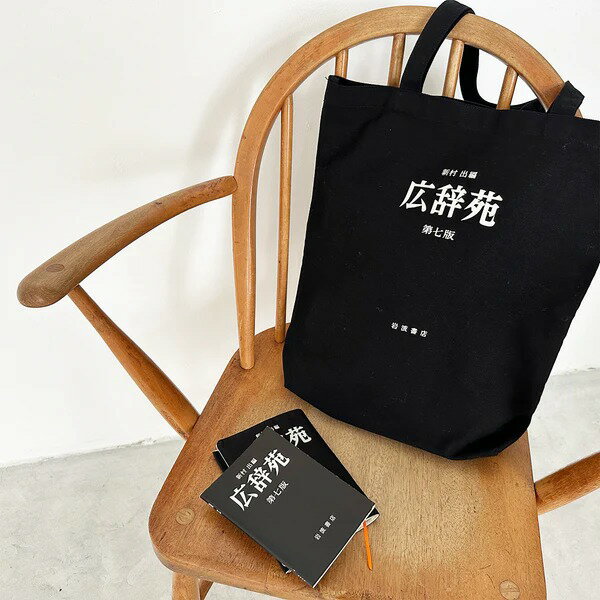 楽天市場】辞典 バッグの通販
