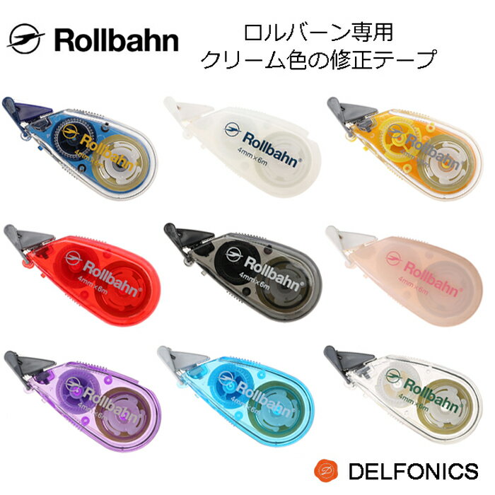 ロルバーン専用 修正テープ クリーム色 ロルバーンノート ポケット付メモ ダイアリー　DELFONICS Rollbahn  