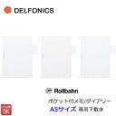 ロルバーン 下敷き ダイアリー ノート A5サイズ 専用下敷き a5 デルフォニックス DELFONICS Rollbahn 【メール便対応】