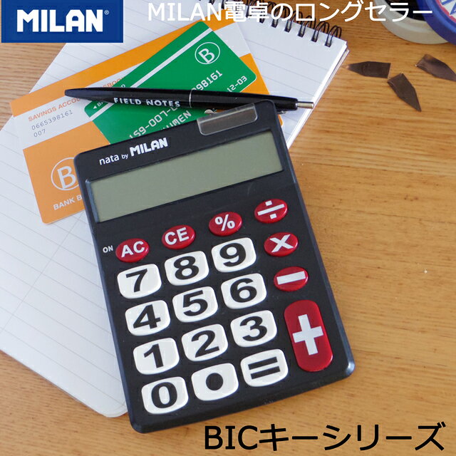 電卓 MILAN ミランカリキュレーター 8桁 計算機 151708 ブラック おしゃれ かわい...