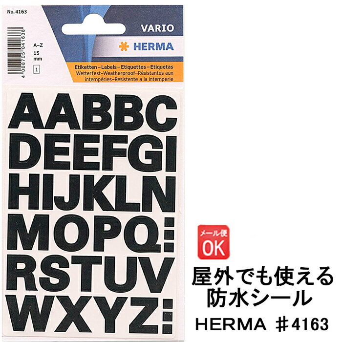 防水シール ヘルマラベル 4163 アルファベット HERMA ステッカー 英語 耐水 名前 屋外 野外 シール シンプル 【メール便】 【あす楽】