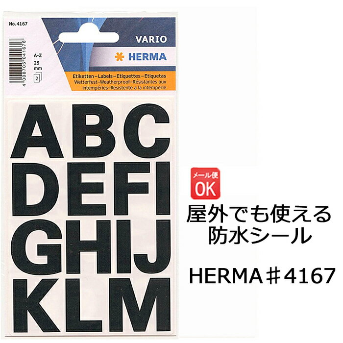 防水シール ヘルマラベル 4167 アルファベット HERMA ステッカー 英語 耐水 名前 屋外 野外 シール シンプル  