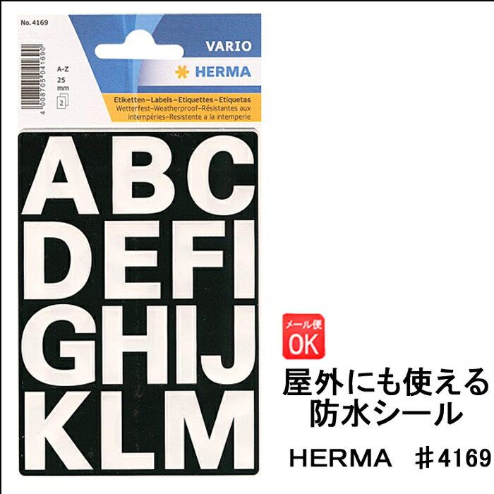 防水シール ヘルマラベル 4169 アルファベット 白 ホワイト HERMA ステッカー 英語 耐水 名前 屋外 野外 シール シンプル 【メール便】 【あす楽】