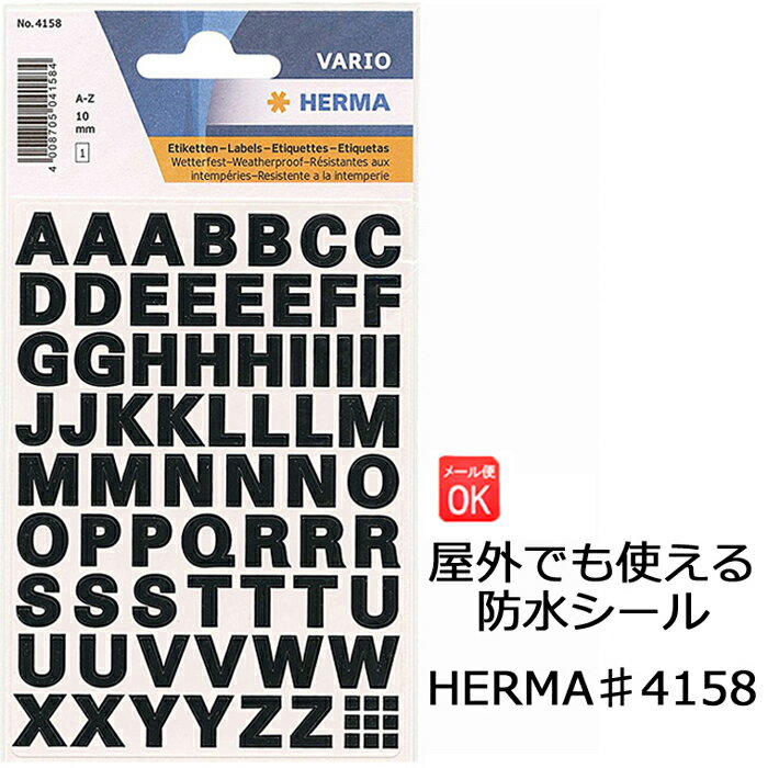 防水シール ヘルマラベル 4158 アルファベット HERMA ステッカー 英語 耐水 名前 屋外 野外 シール シンプル 【メール便】 【あす楽】