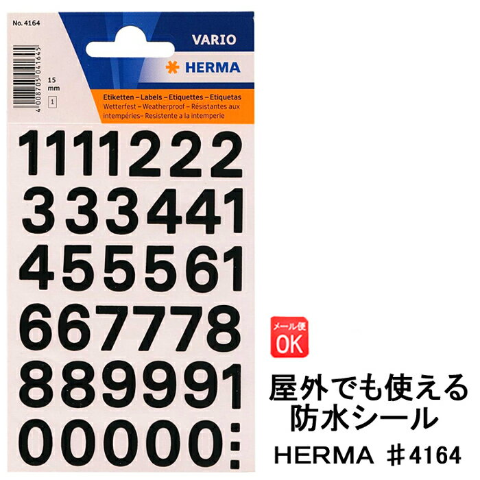 防水シール ヘルマラベル 4164 数字 HERMA ステッカー ナンバー 耐水 名前 屋外 野外 シール シンプル  