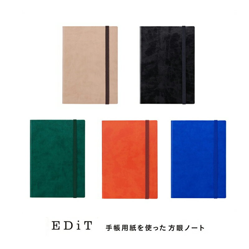 マークス EDiT エディット 方眼 ノート B6 変形 メモ シンプル おしゃれ デザイン 学生 仕事 エディット ビジネス 定番アイデアノート ゴムバンド付...