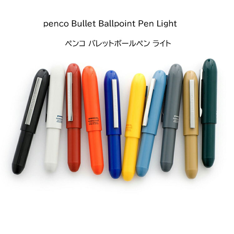 ハイタイド ペンコ バレットボールペン ライト HIGHTIDE penco おしゃれ シンプル かわいい 携帯 手帳 