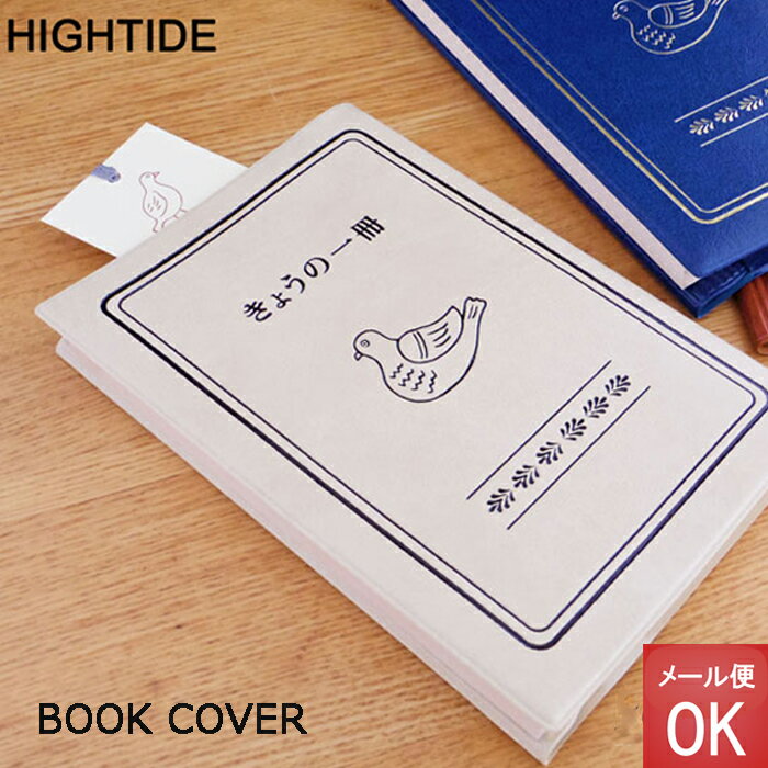 ニューレトロ ブックカバー 鳥 ハイタイド HIGHTIDE GB226 文庫 おしゃれ かわいい 雑貨 メンズ レディース 昭和レトロ 文具 【メール便】