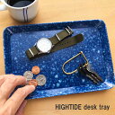 【P5倍!】ハイタイド HIGHTIDE デスクトレー トレイ M DB064 整理 収納 小物入れ キャッシュトレー アクセサリートレー 鍵置き おしゃれ シ...