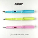 ラミー（LAMY） 2023 限定カラー ラミー サファリ 万年筆 LAMY スプリンググリーン アクアスカイ ライトローズ safari M F EF 太字 細字 極細 直輸入品 カジュアル ギフト プレゼント デザイン 海外文具【メール便対応】 【あす楽】