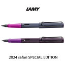 2024 限定カラー ラミー サファリ 万年筆 LAMY safari ピンククリフ ヴァイオレットブラックベリー M F 太字 細字 直輸入品 カジュアル ギフト プレゼント デザイン 海外文具【メール便対応】 【あす楽】