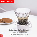 キッカーランド コーヒー ドリッパー コラプシブルコーヒードリッパー ステンレス おしゃれ 折り畳み コンパクト アウトドア ワイヤー シンプル Kikkerland Collapsible Coffee Dripper  