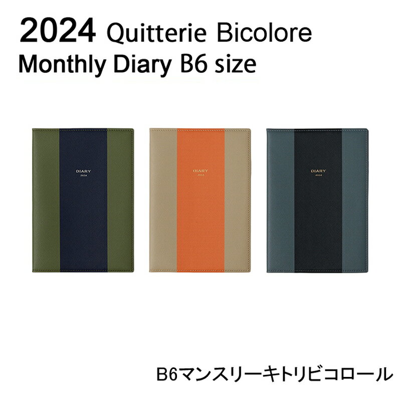 デルフォニックス DELFONICS B6 マンスリー キトリ ダイアリー 柄 ビコロール 2024年1月始まり 手帳 月間 240041 