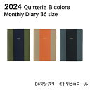 デルフォニックス DELFONICS B6 マンスリー キトリ ダイアリー 柄 ビコロール 2024年1月始まり 手帳 月間 240041 