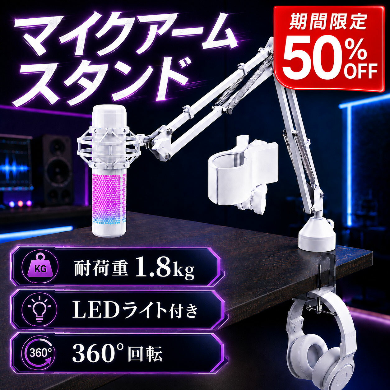 【3940円クーポン配布中 ポイント10倍】 マイクアーム マイクスタンド マイク アーム スタンド ブームアーム 卓上 マイクアームスタンド デスクライト ゲーミングマイク マイクブームアーム 生放送 ゲーム実況 会議 配信 収録 カラオケ 在宅ワーク 勉強 LEDライト付き 白 黒