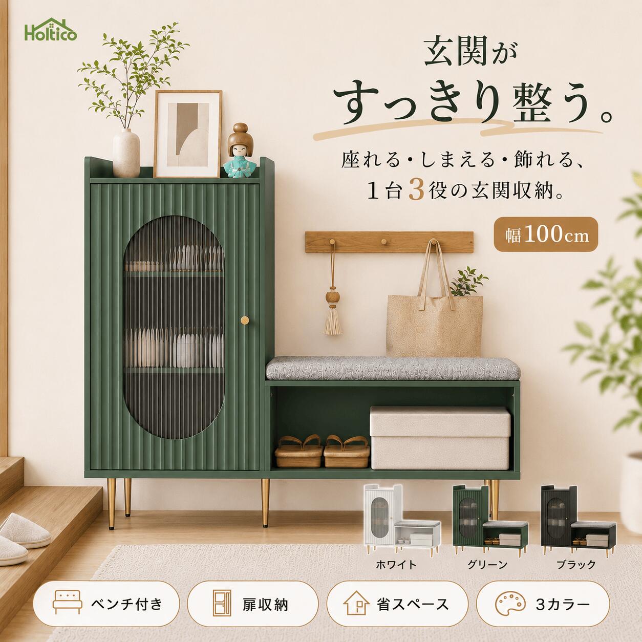 Rakuten - 玄関ベンチ 幅100cm 収納ベンチ シューズラック 下駄箱 靴箱 靴棚 クッション付き ガラス扉付き 玄関収納 スリム 薄型 ベンチ収納 ブラック 木目調 脚付き 北欧風 おしゃれ 一人暮らし 新生活 HOLTICO 【期間限定クーポン配布中】