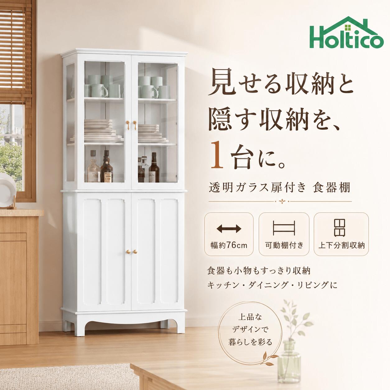 Other - キャビネット 幅76cm 食器棚 キッチンボード カップボード ガラス扉 ディスプレイ収納 可動棚 両開き扉 ブラック 木製 薄型 大容量 キッチン収納 リビング収納 書斎収納 北欧風 おしゃれ HOLTICO 【期間限定クーポン配布中】
