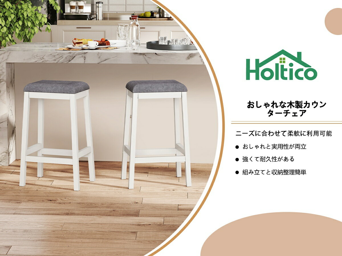 Rakuten - カウンターチェア 2 脚セット 無垢材 布張り ホワイト 幅 46cm 北欧デザイン おしゃれ ダイニングチェア バーチェア リビングチェア スリム 軽量 組立簡単 カフェ風 【5/11 23:59 限定！最大4000OFFクーポン配布中♪＋ポイント5倍】 HOLTICO(ホルティコ)