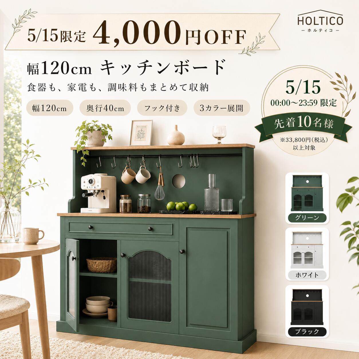 Rakuten - キッチンボード 幅120cm 食器棚 カップボード キッチン収納 大容量 扉付き 引き出し フック付き 配線穴 収納棚 木製 北欧風 グリーン おしゃれ 省スペース 一人暮らし 新生活 HOLTICO 【期間限定クーポン配布中】