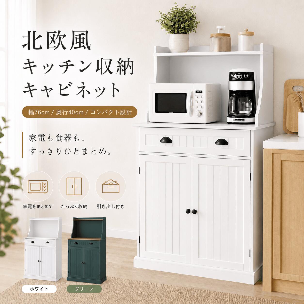 楽天市場】カップボード スリム（横幅（cm）70 ～ 79.9）（食器棚