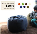 ビーズクッション クッション 丸型 日本製 大ボリューム もっちり 【Bob　ボブ】（7カラー）