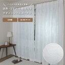 ★☆送料無料☆★【144サイズ】ミラーレースカーテン【Iris アイリス】24003 ホワイト 遮熱 断熱 UVカット 目隠し 日本製 人気 多機能