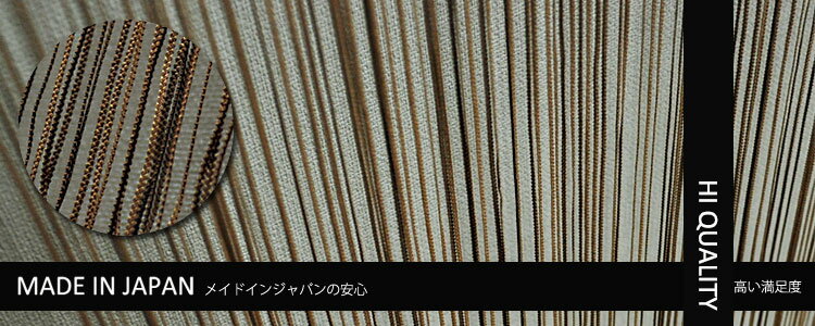 ひものれん ストリングカーテン 紐のれん 北欧 フリーカット 無地 日本製 ＜85cm幅...