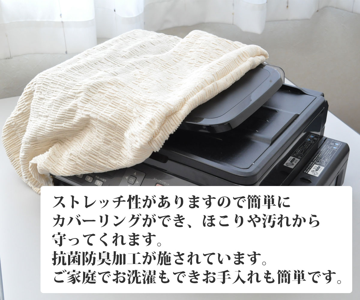 【トリコ プリンターカバー】 伸びる 抗菌防臭...の紹介画像2
