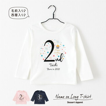【長袖】名入れ キッズ ベビー 長袖Tシャツ バースデー02 ギフト 80cm 90cm 100cm 110cm 130cm 名前入り 出産祝い 誕生日 プレゼント 男の子 女の子 バースデー 赤ちゃん服 子供服 イニシャル ネーム おしゃれ かわいい 人気 おそろい 兄弟 姉妹 メール便送料無料