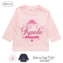 【長袖Tシャツ】名入れ キッズ ベビー プリンセス01 ティアラ ペンダント お姫さま ロンティー 80 90 100 110 130 140 150 名前入り 出産祝い ギフト 誕生日 プレゼント 女の子 バースデー ネーム おしゃれ かわいい 姉妹 親子コーデ 双子 運動会 記念撮影 幼稚園 保育園