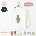 楽天Dessert Apparel【長袖Tシャツ】名入れ キッズ ベビー アニマル01 動物 くま らいおん きりん あるぱか わに ぞう なまけもの 80 90 100 110 130 150 ロンティー 名前入り 出産祝い ギフト 誕生日 プレゼント 男女 バースデー おそろ 兄弟 姉妹 親子コーデ 双子 記念撮影 幼稚園 保育園