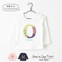 【長袖Tシャツ】名入れ キッズ ベビー イニシャル カラー 80 90 100 110 130 150 名前入り 出産祝い ギフト 誕生日 男の子 女の子 バー...