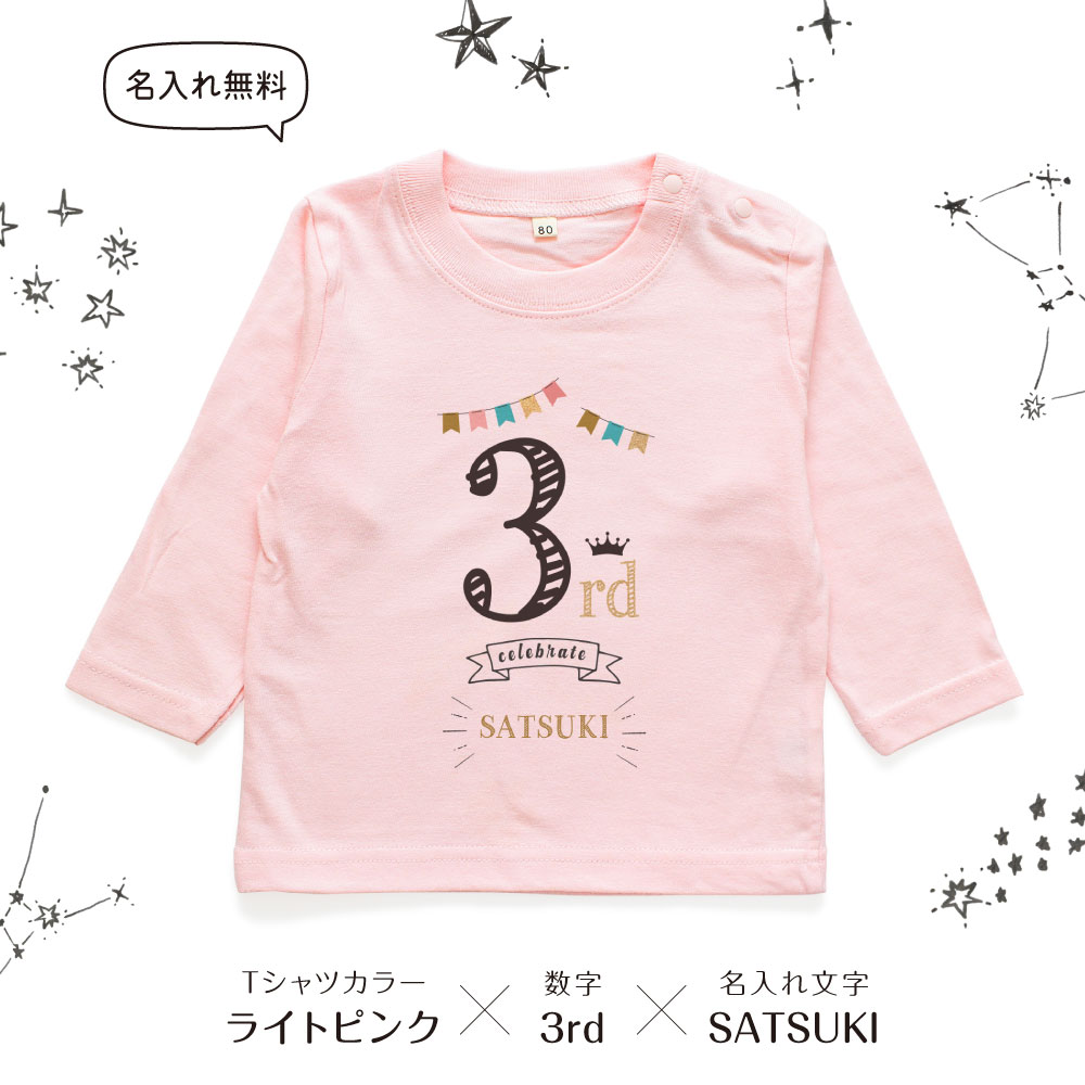 女の子 100cm キッズ おしゃれ ギフト ネーム 90cm 誕生日 男の子 赤ちゃん服 名前入り イニシャル 長袖tシャツ メール便送料無料 バースデー01 130cm おそろい 80cm プレゼント かわいい 兄弟 出産祝い 人気 長袖 名入れ ベビー 110cm 姉妹 子供服 バースデー