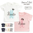 楽天Dessert Apparel名入れTシャツ キッズ ベビー イニシャル02 王冠 リボン 80 90 100 110 120 130 140 150 名前入り 出産祝い ギフト 誕生日 プレゼント 男の子 女の子 バースデー 赤ちゃん服 子供服 ネーム おしゃれ かわいい 人気 おそろい 双子 兄弟 姉妹 スポーツ 運動会 幼稚園 保育園