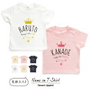 名入れTシャツ キッズ ベビー クラウン&ティアラ 王冠 80 90 100 110 120 130 140 150 名前入り 出産祝い ギフト 誕生日 プレゼ...
