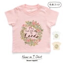 楽天Dessert Apparel名入れTシャツ キッズ ベビー フラワー01 リース 花 80 90 100 110 120 130 140 150 名前入り 出産祝い ギフト 誕生日 プレゼント 女の子 バースデー 赤ちゃん服 子供服 ネーム おしゃれ かわいい 人気 おそろい 双子 姉妹 スポーツ 運動会 幼稚園 保育園 小学校