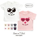 楽天Dessert Apparel名入れTシャツ キッズ ベビー ヒゲとリップ01 サングラス キス 80 90 100 110 120 130 140 150 名前入り 出産祝い ギフト 誕生日 プレゼント 男の子 女の子 バースデー 子供服 ネーム おしゃれ かわいい 人気 おそろい 双子 兄弟 姉妹 スポーツ 運動会 幼稚園 保育園