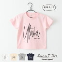 楽天Dessert Apparel名入れTシャツ キッズ ベビー タイポ03 サイン風 手書き風 80 90 100 110 120 130 140 150 名前入り 出産祝い ギフト 誕生日 プレゼント 男の子 女の子 バースデー 赤ちゃん服 子供服 ネーム おしゃれ かわいい 人気 おそろい 双子 兄弟 姉妹 スポーツ 運動会 イベント