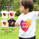 楽天Dessert Apparel名入れTシャツ キッズ ベビー ハート03 ギフト 80 90 100 110 120 130 140 150 名前入り 出産祝い 誕生日 男の子 女の子 赤ちゃん服 子供服 ジュニア ネーム おしゃれ かわいい 人気 おそろい 双子 兄弟 姉妹 スポーツ 運動会 幼稚園 保育園 卒園記念 家族写真 記念撮影