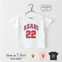 楽天Dessert Apparel名入れTシャツ キッズ ベビー ユニフォーム01 カレッジロゴ アメカジ バスケ 80 90 100 110 120 130 140 150 名前入り 出産祝い ギフト 誕生日 プレゼント 男の子 女の子 バースデー 赤ちゃん 子供服 ジュニア イニシャル ネーム かわいい 人気 おそろい 双子 兄弟 姉妹