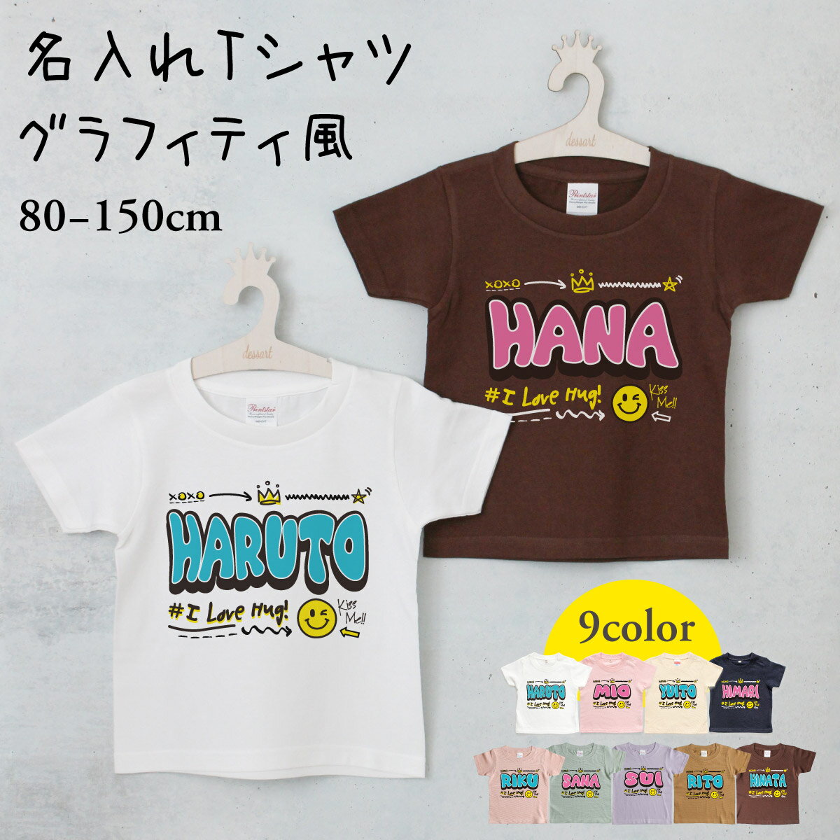 名入れTシャツ キッズ ベビー 名前入り 出産祝い 落書き風 アメカジ グラフィティ01 男の子 女の子 80 90 100 110 120 130 140 150 ギフト 誕生日 プレゼント バースデー ジュニア ネーム おしゃれ かわいい 人気 おそろい 双子 兄弟 姉妹 運動会 記念撮影 ストリート