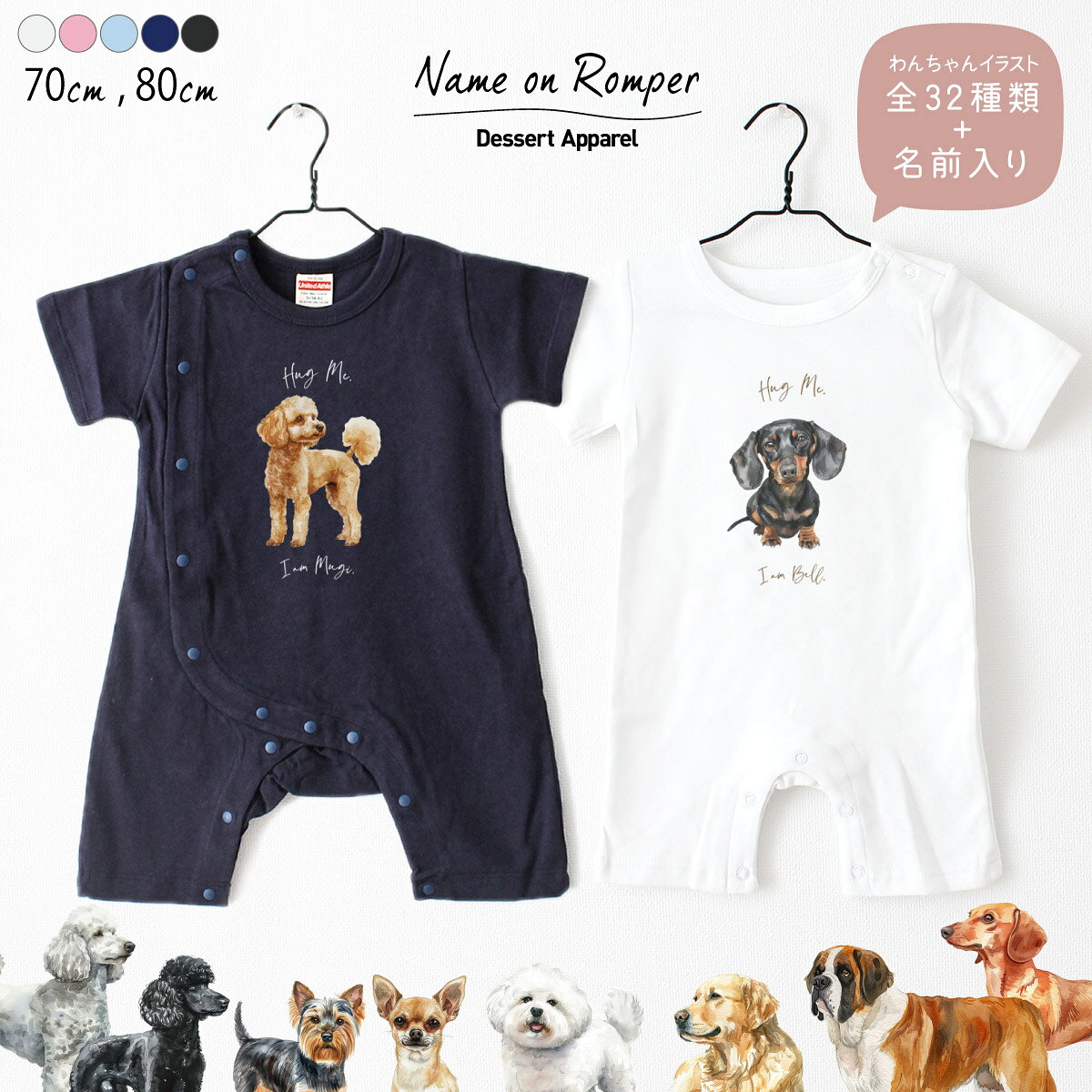 乐天商城 - 出産祝い ロンパース 名入れ 犬01 ペット 愛犬 プードル チワワ ダックスフンド ビション コーギー ポメラニアン ミニチュアシュナウザー マルチーズ ヨークシャーテリア シーズー パグ フレンチブルドッグ パピヨン ゴールデンレトリバー 柴犬 スコティッシュ ラブラドール