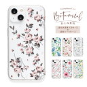 ネーム14 ボタニカル 花柄 大人可愛い 透明 スマホケース iPhoneケース 名入れ 名前入り ハード ソフトケース イニシャル 北欧 フローラル AQUOS sense XPERIA OPPO Rakuten pixel Andoroid 全機種 ペア iPhone16Pro 15pro 14pro 13pro 13mini 12pro 12mini 11pro XR XS SE3