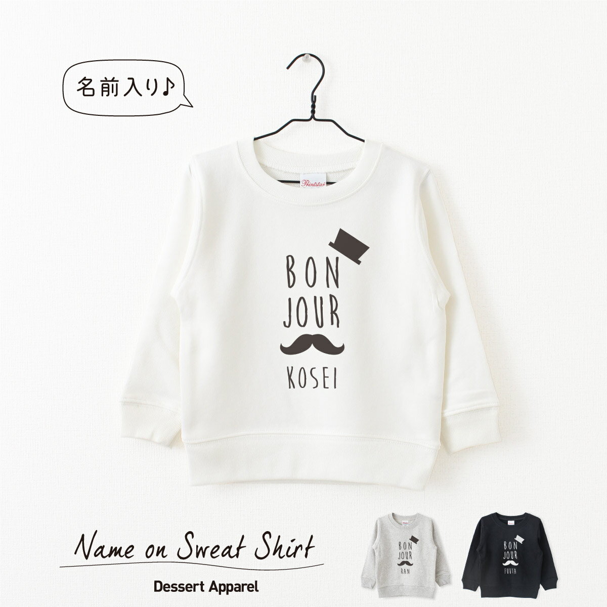 キッズ トレーナー 名入れ ヒゲ ハット スウェット 100 110 120 130 140 150 子供服 ジュニア 子ども ..